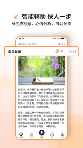 记之日记 1.11.2 安卓版