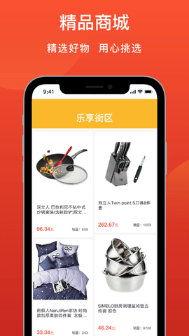 乐享街区app 2.1.9