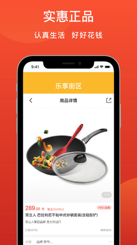 乐享街区app 2.1.9