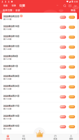 中国红十字报手机app 5.07 安卓版