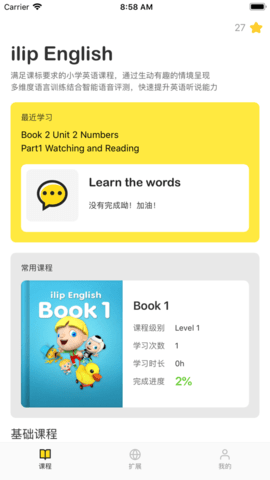 易加情境英语学生版 1.0.3 安卓版