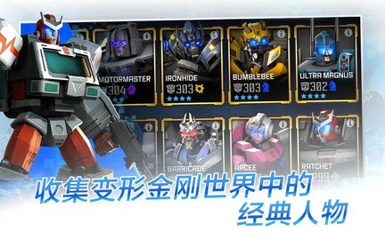 变形金刚百炼为战 8.8.0 安卓版