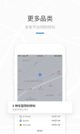 美团打车app 1.4.12 安卓版