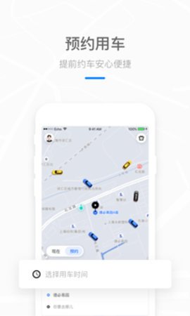 美团打车app 1.4.12 安卓版