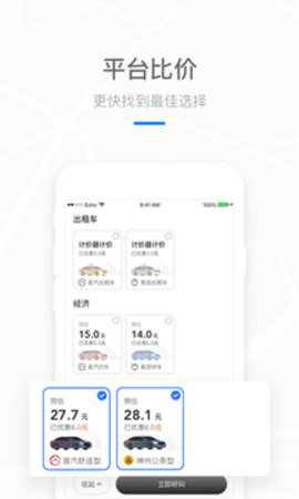 美团打车app 1.4.12 安卓版