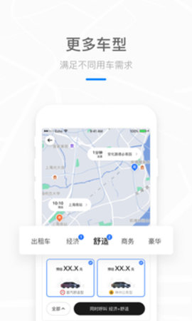 美团打车app 1.4.12 安卓版