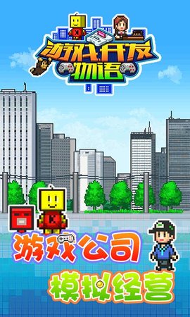 游戏发展国雷霆官服 2.02 安卓版