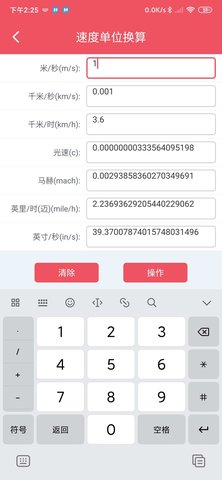 巧巧单位换算 1.0.2 安卓版