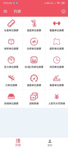 巧巧单位换算 1.0.2 安卓版