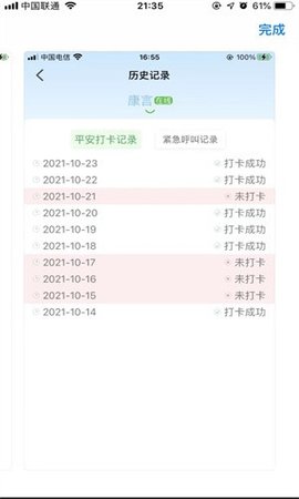 康言平安铃 1.0.0 安卓版