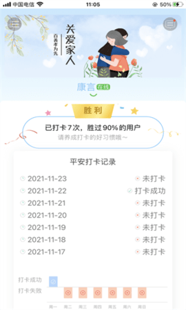 康言平安铃 1.0.0 安卓版