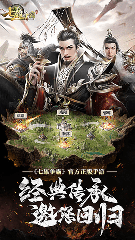 七雄争霸 1.1.0 安卓版