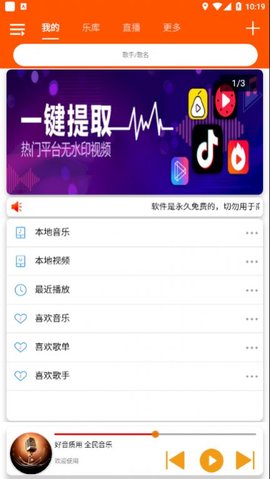 全民音乐 1.0.4 安卓版