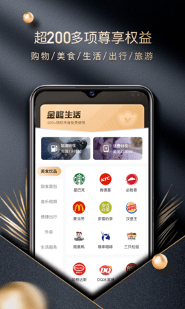 金咚生活 1.0.6 安卓版