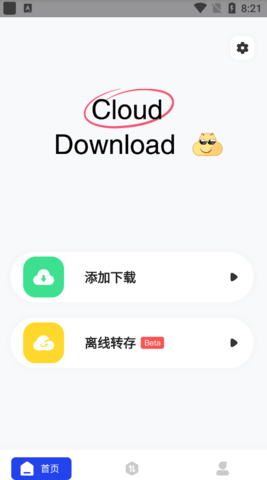 云下载app 1.0.1 安卓版