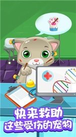 喵喵宠物医院 1.2 安卓版