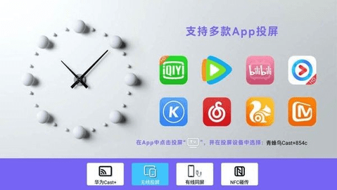 青蜂鸟投屏 1.0.0.212 安卓版