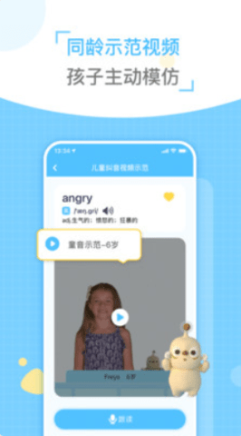 童伴纠音 1.0.0 安卓版