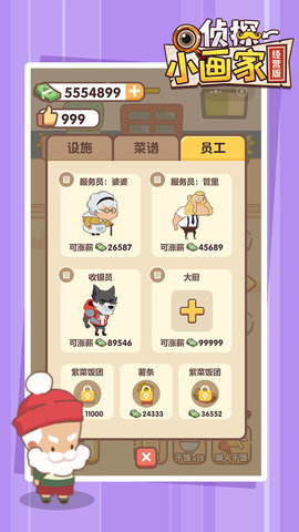 侦探小画家经营版 1.0.1 安卓版