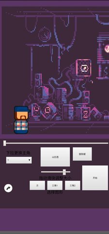 自制游戏编辑器 1.0.0.2 安卓版