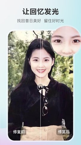 佐糖照片修复 1.0.2 安卓版