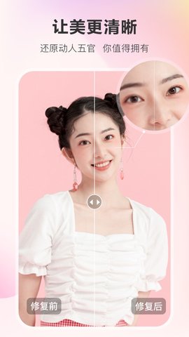 佐糖照片修复 1.0.2 安卓版