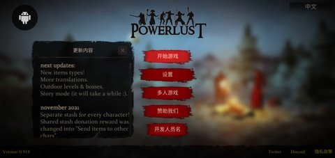 powerlust汉化版 0.918 安卓版