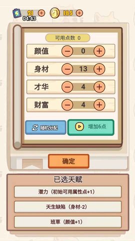 舔狗模拟器手机版 1.0.0 安卓版