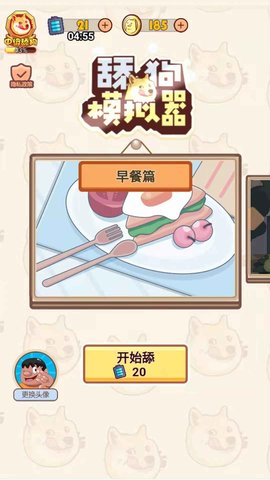 舔狗模拟器手机版 1.0.0 安卓版