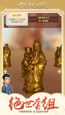 古董就是玩儿 1.0.18 安卓版