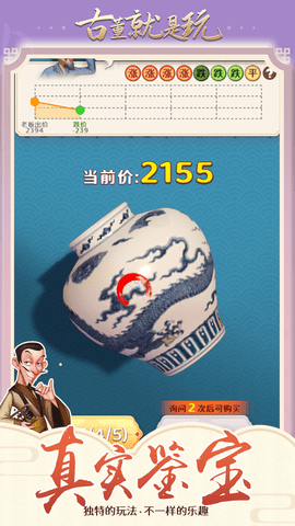 古董就是玩儿 1.0.18 安卓版