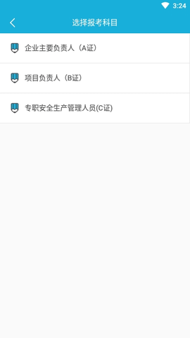 三类人员考试题库 3.5.0 安卓版