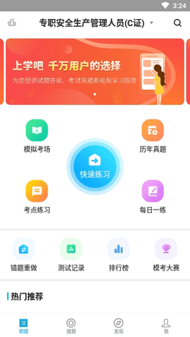 三类人员考试题库 3.5.0 安卓版