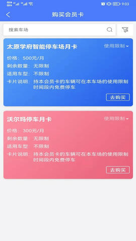 云易停 1.3 安卓版