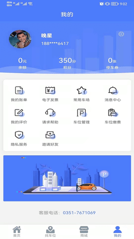 云易停 1.3 安卓版