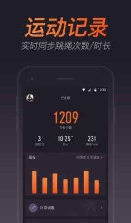 云麦跳绳app 3.88 安卓版