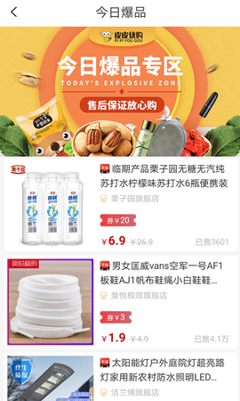 皮皮优购 0.0.25 安卓版