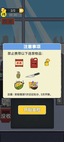 小小检票员游戏 1.0 安卓版