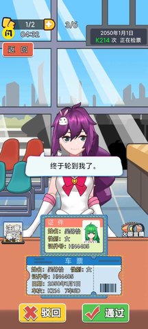 小小检票员游戏 1.0 安卓版