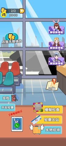 小小检票员游戏 1.0 安卓版