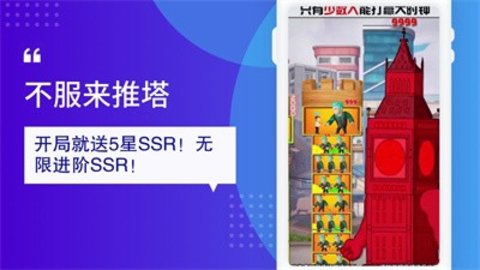 不服来推塔 1.7.0 安卓版