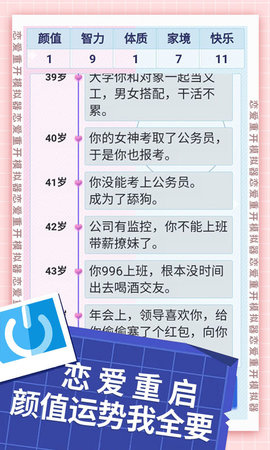 恋爱重开模拟器 1.0.0 安卓版