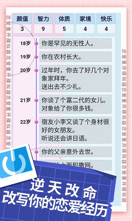 恋爱重开模拟器 1.0.0 安卓版