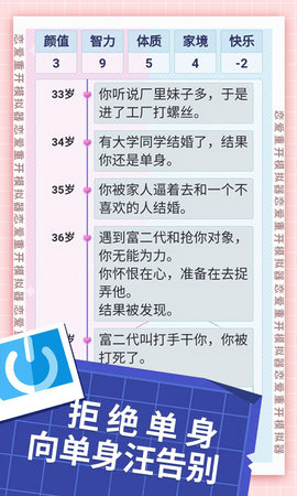 恋爱重开模拟器 1.0.0 安卓版