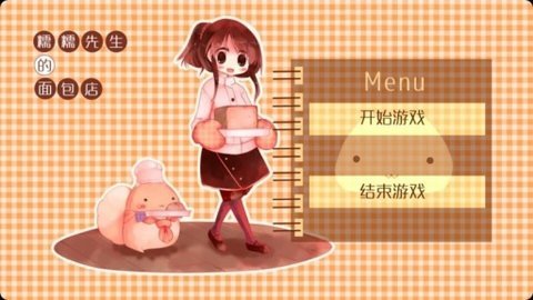 糯糯先生的面包店 1.95 安卓版