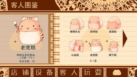 糯糯先生的面包店 1.95 安卓版