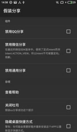 假装分享xposed 1.3 安卓版
