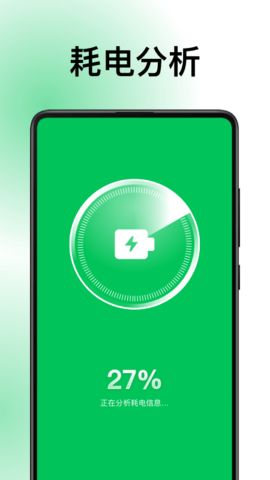 德物超级电池 1.0.0 安卓版