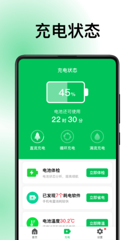 德物超级电池 1.0.0 安卓版