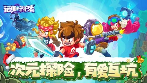 诺亚守护者 1.0.1 安卓版